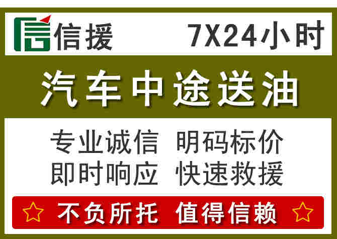 青山湖区汽车救援送柴油