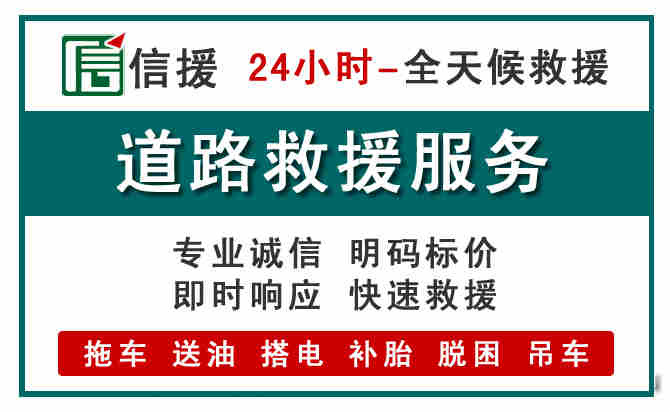 青山湖区汽车送油救援 (1).jpg 青山湖区汽车送油救援 (1).jpg