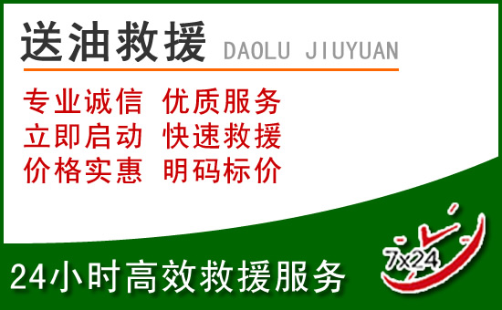 青山湖区道路救援汽车送玻璃水